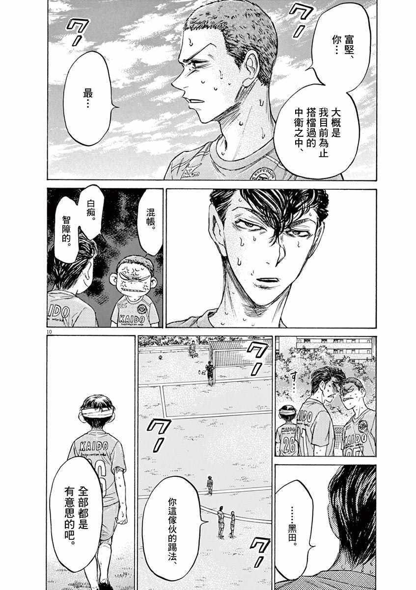 《青之芦苇》漫画 109话