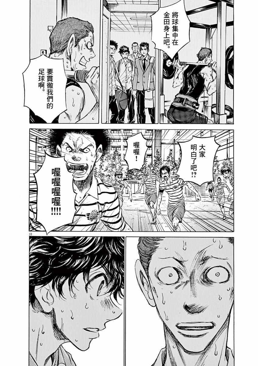 《青之芦苇》漫画 114话