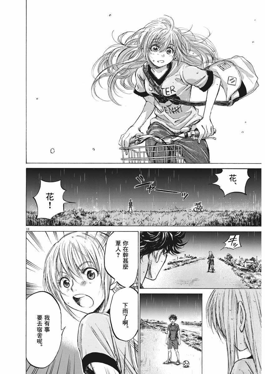 《青之芦苇》漫画 116话