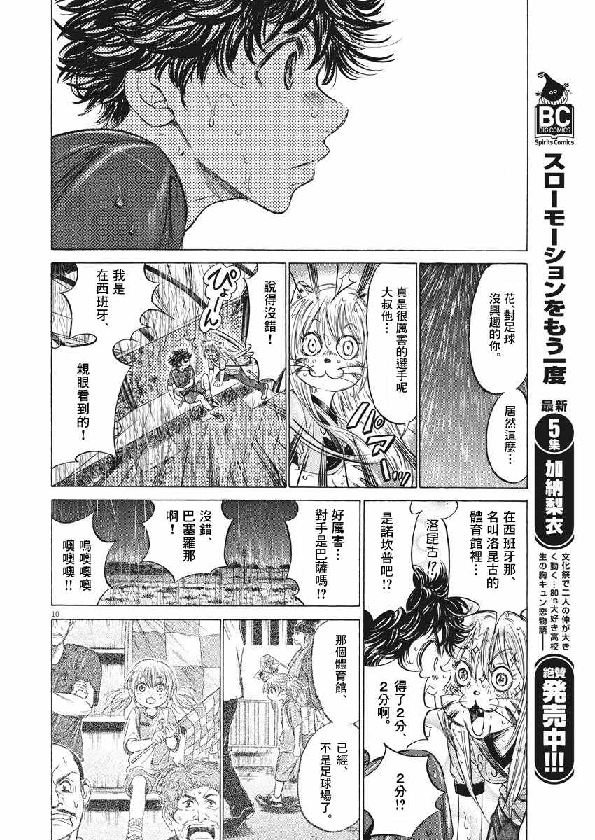 《青之芦苇》漫画 117话