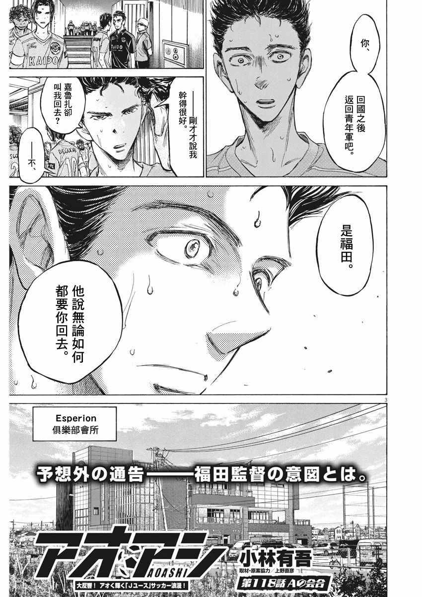 《青之芦苇》漫画 118话