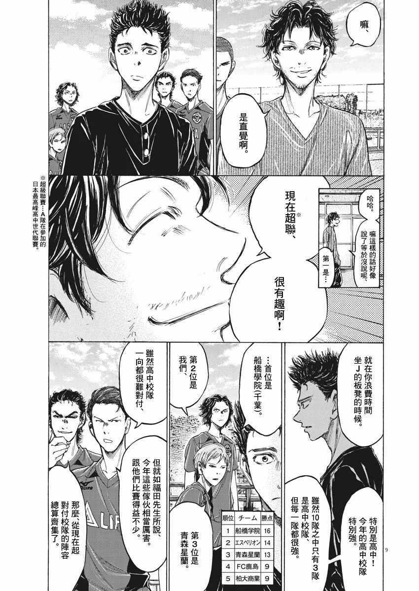 《青之芦苇》漫画 118话