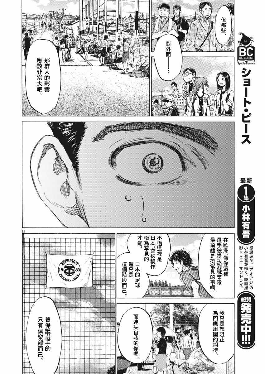 《青之芦苇》漫画 118话