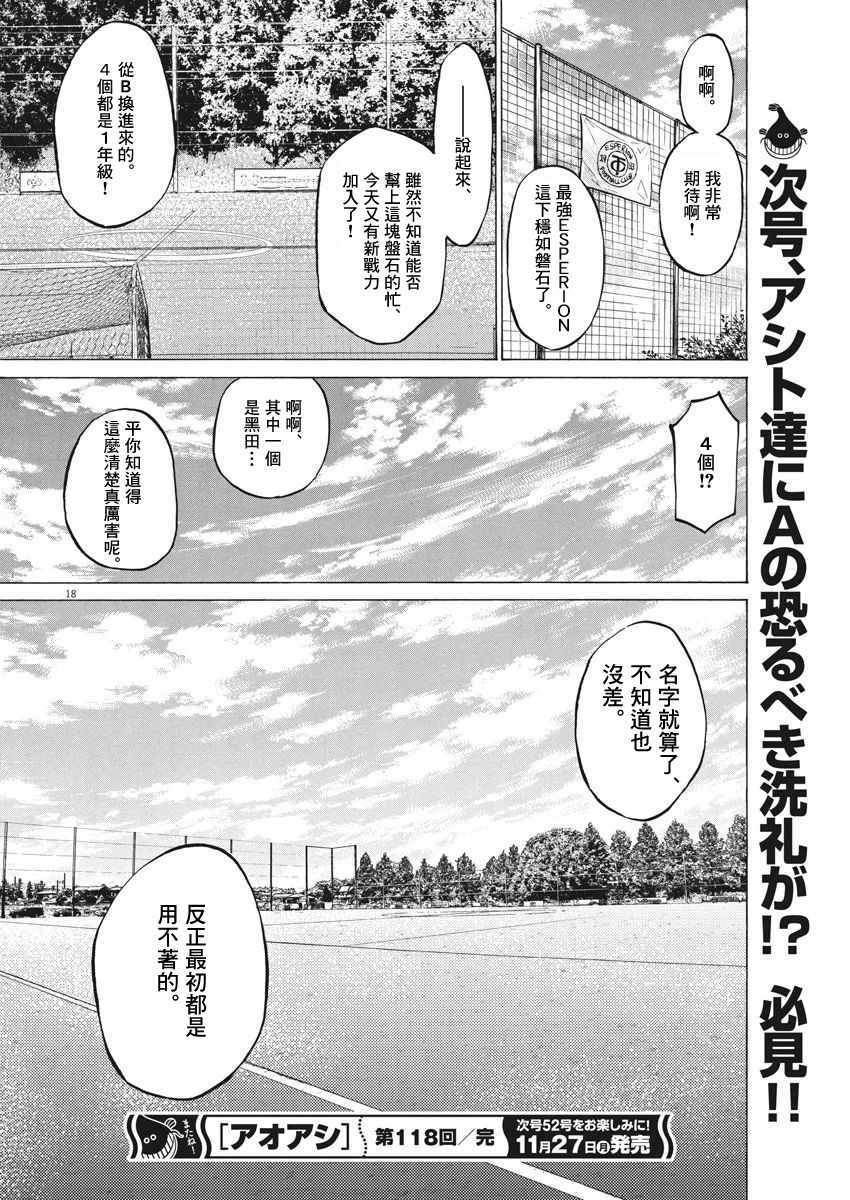 《青之芦苇》漫画 118话