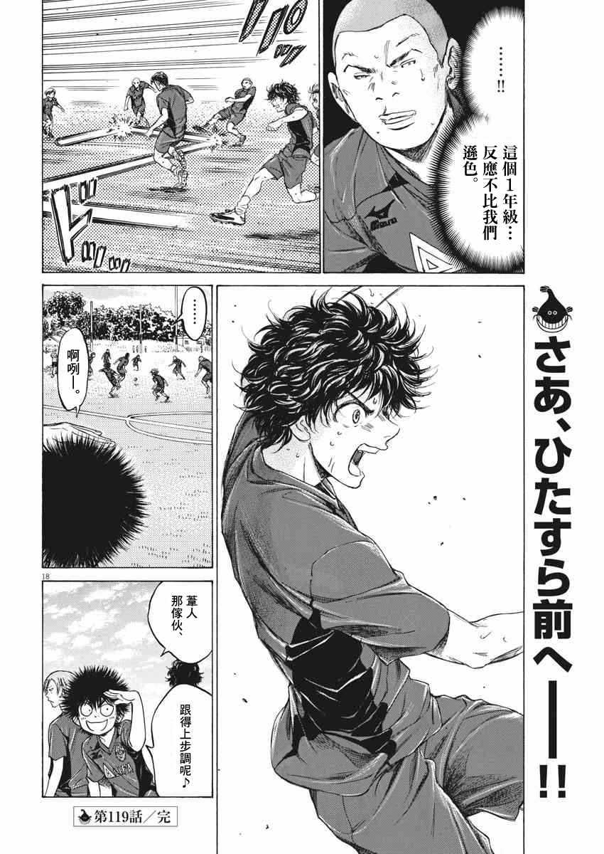 《青之芦苇》漫画 119话