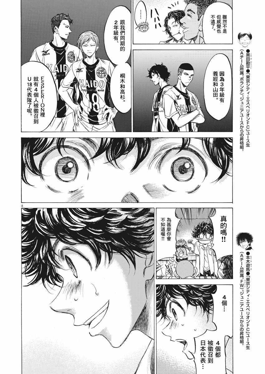 《青之芦苇》漫画 122话