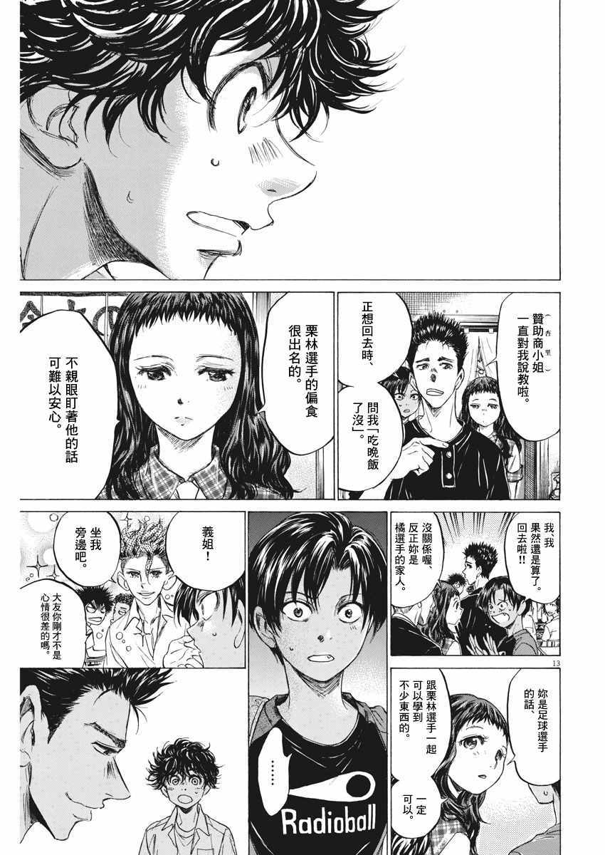 《青之芦苇》漫画 122话