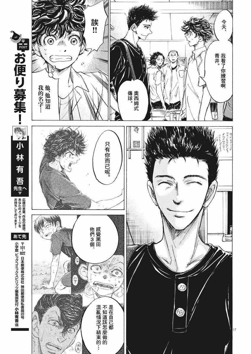 《青之芦苇》漫画 122话