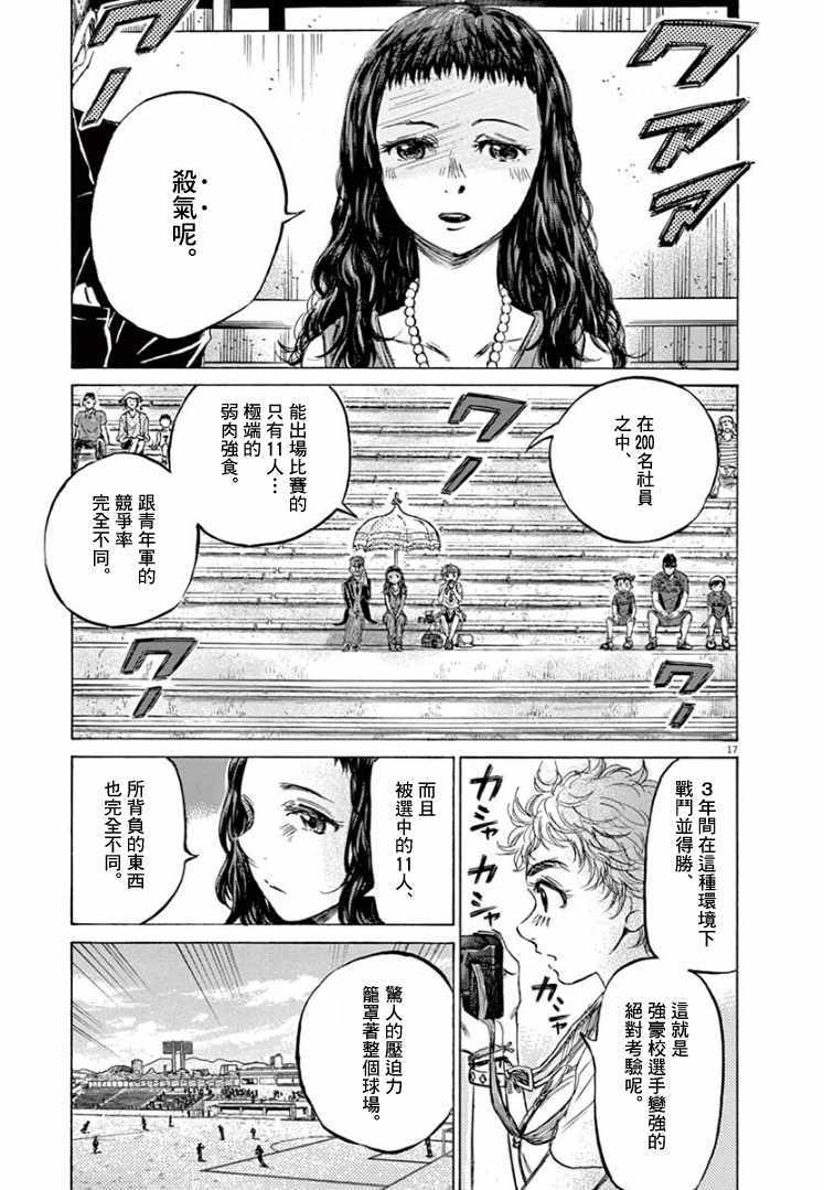 《青之芦苇》漫画 126话