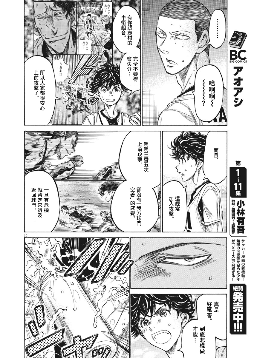 《青之芦苇》漫画 128话