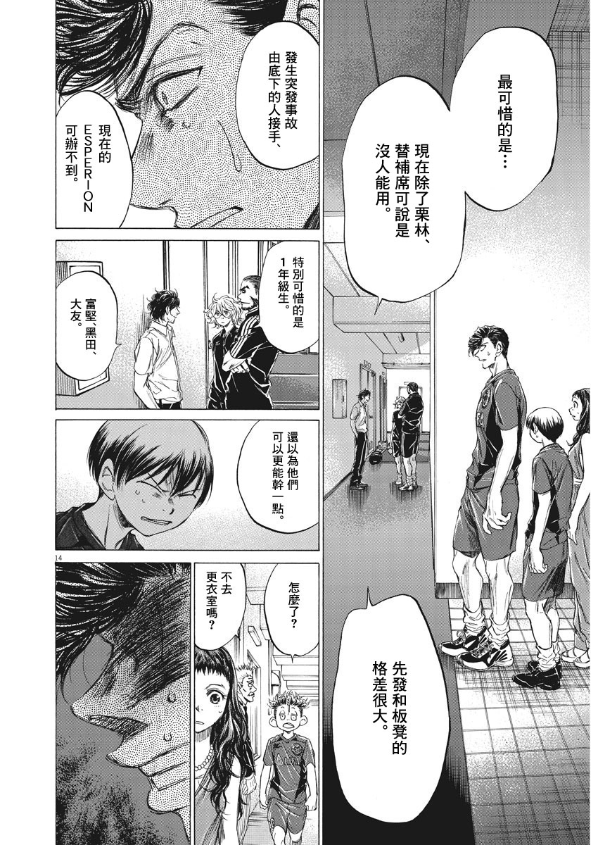 《青之芦苇》漫画 128话