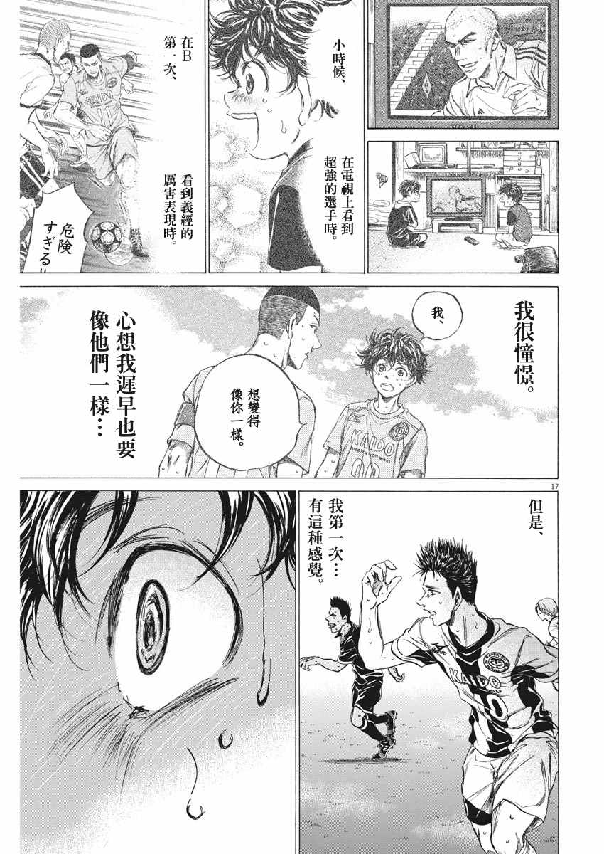 《青之芦苇》漫画 134话