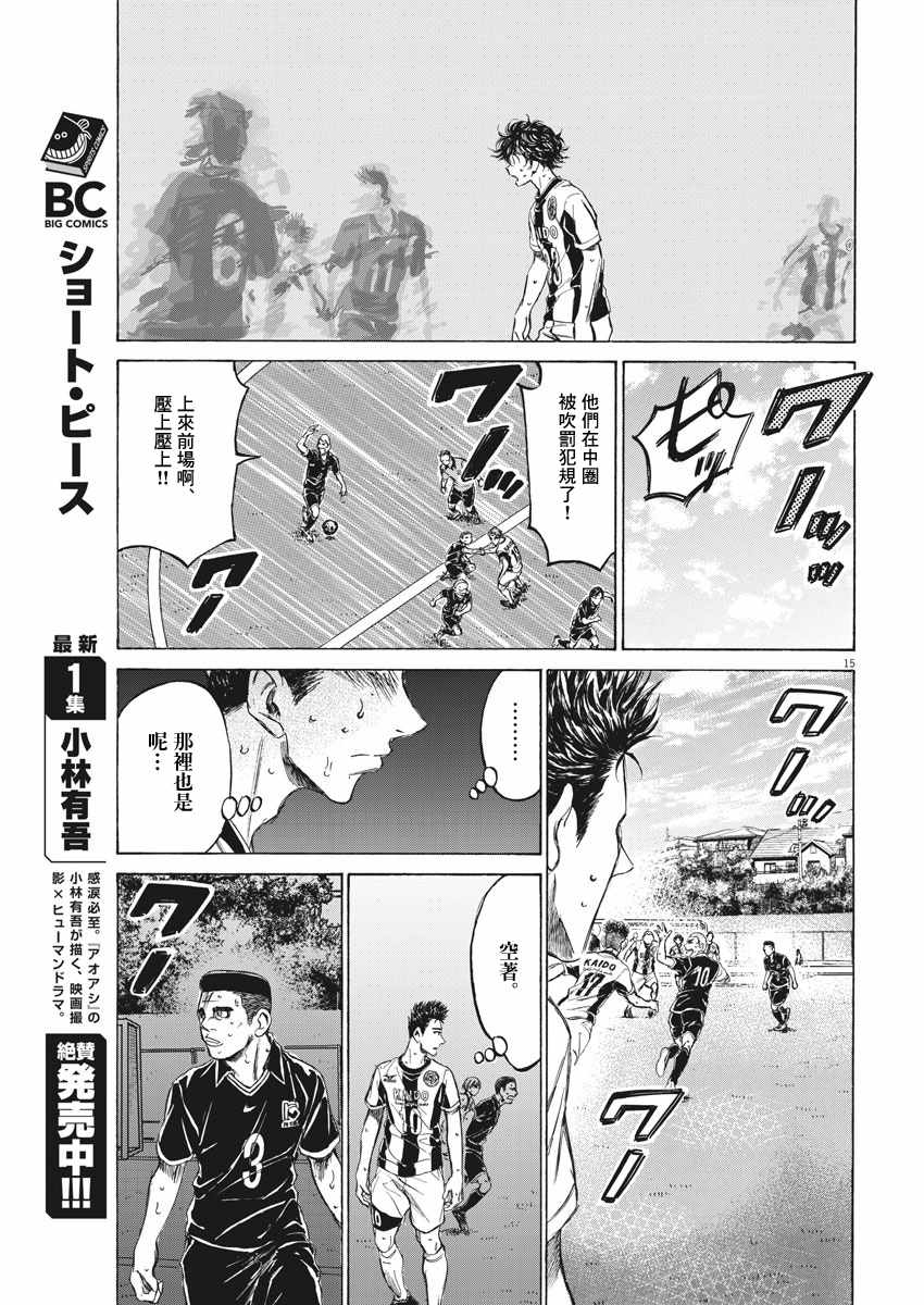 《青之芦苇》漫画 135话