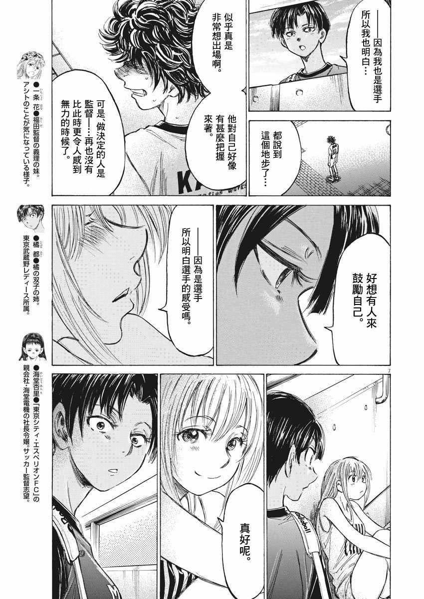 《青之芦苇》漫画 138话