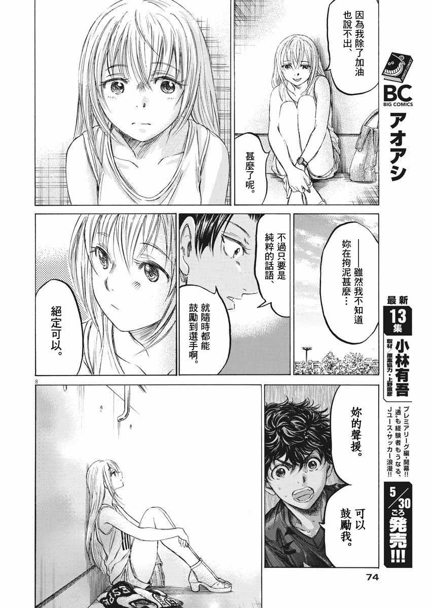 《青之芦苇》漫画 138话