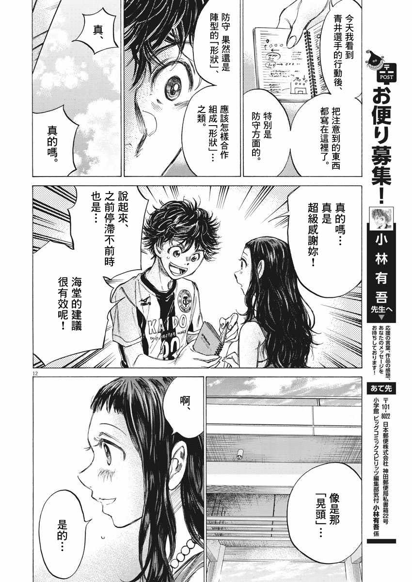 《青之芦苇》漫画 138话