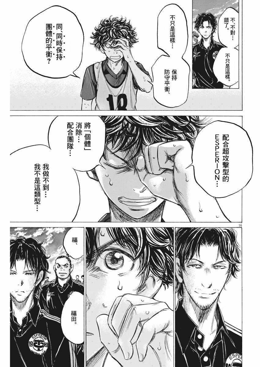 《青之芦苇》漫画 139话