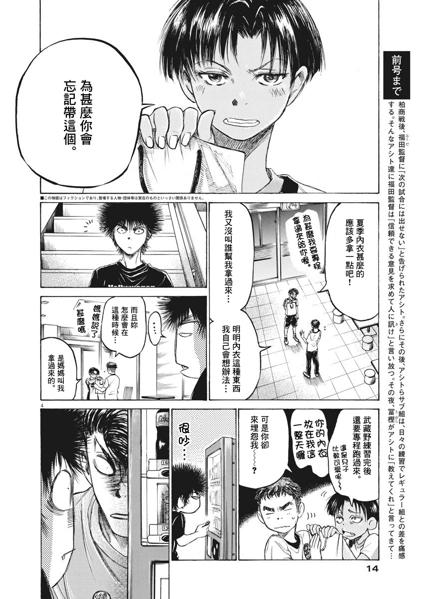 《青之芦苇》漫画 141话