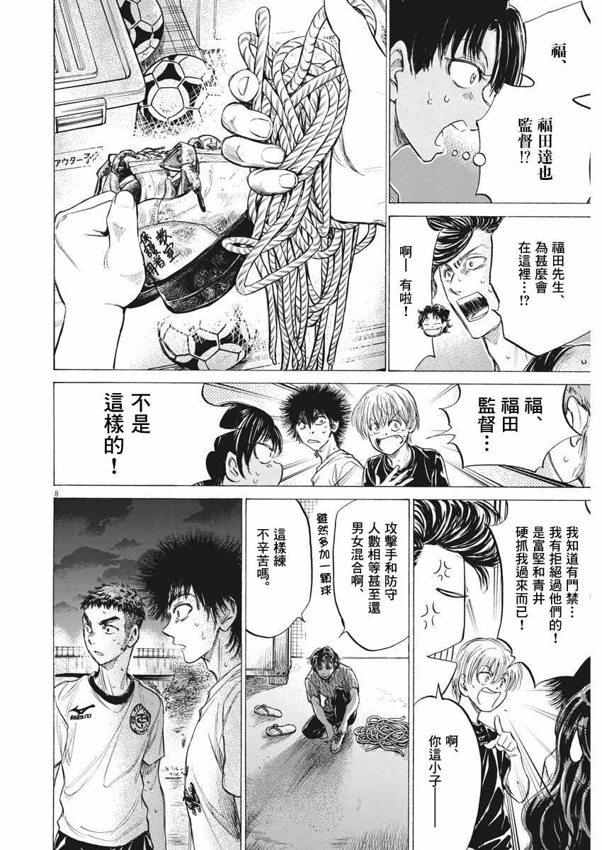 《青之芦苇》漫画 142话