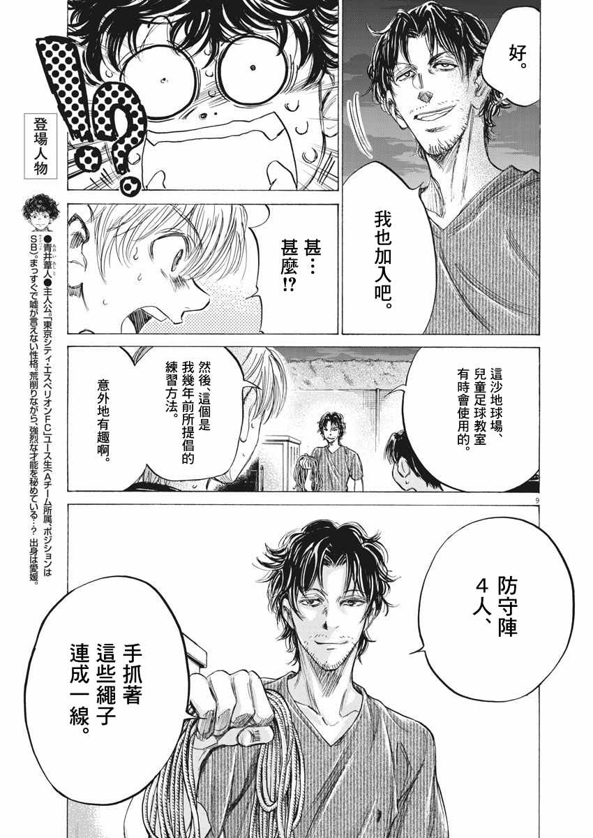 《青之芦苇》漫画 142话