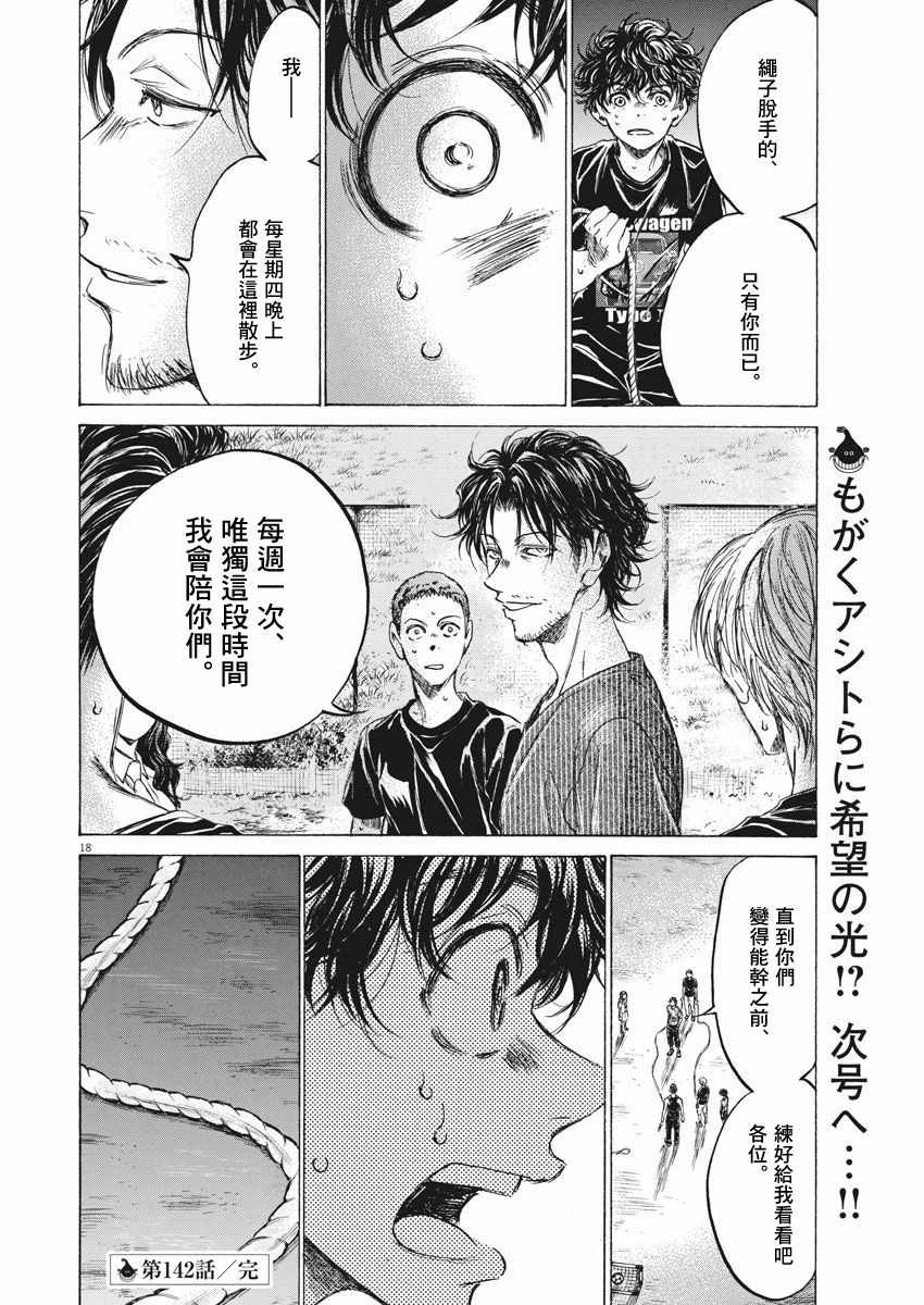 《青之芦苇》漫画 142话