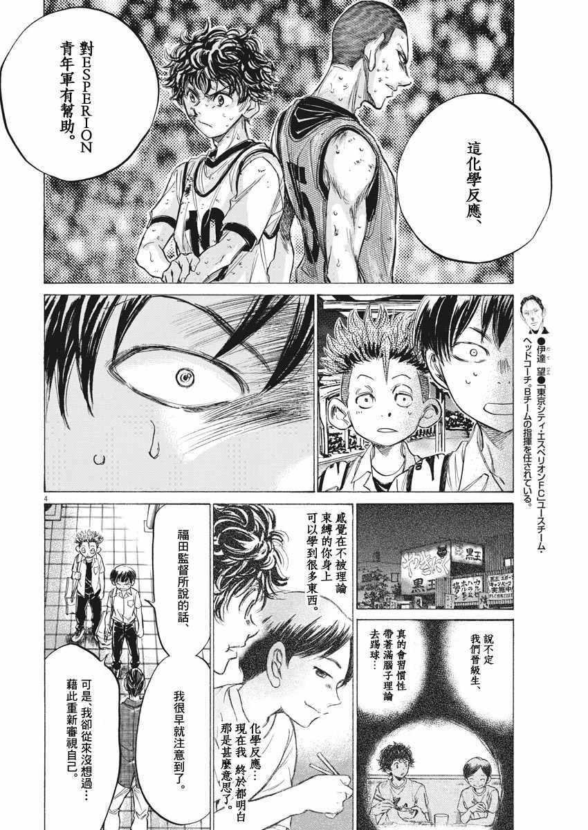 《青之芦苇》漫画 143话