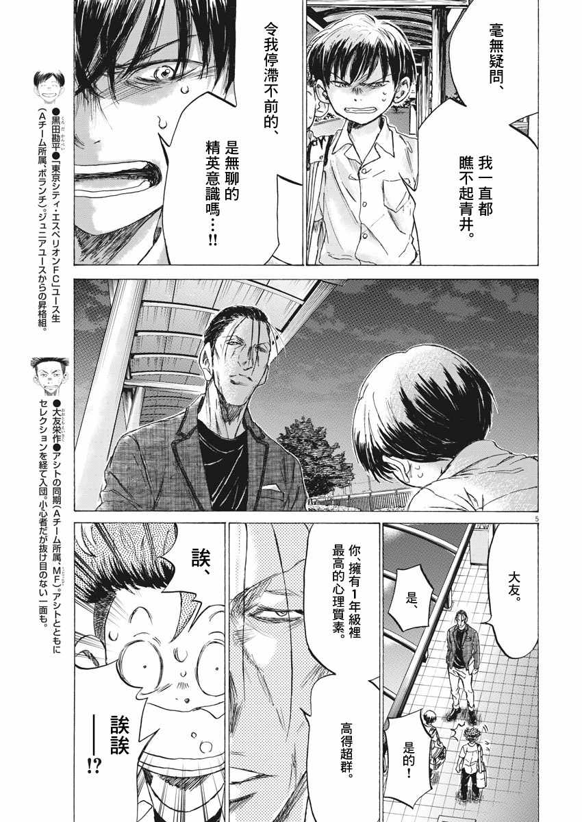 《青之芦苇》漫画 143话