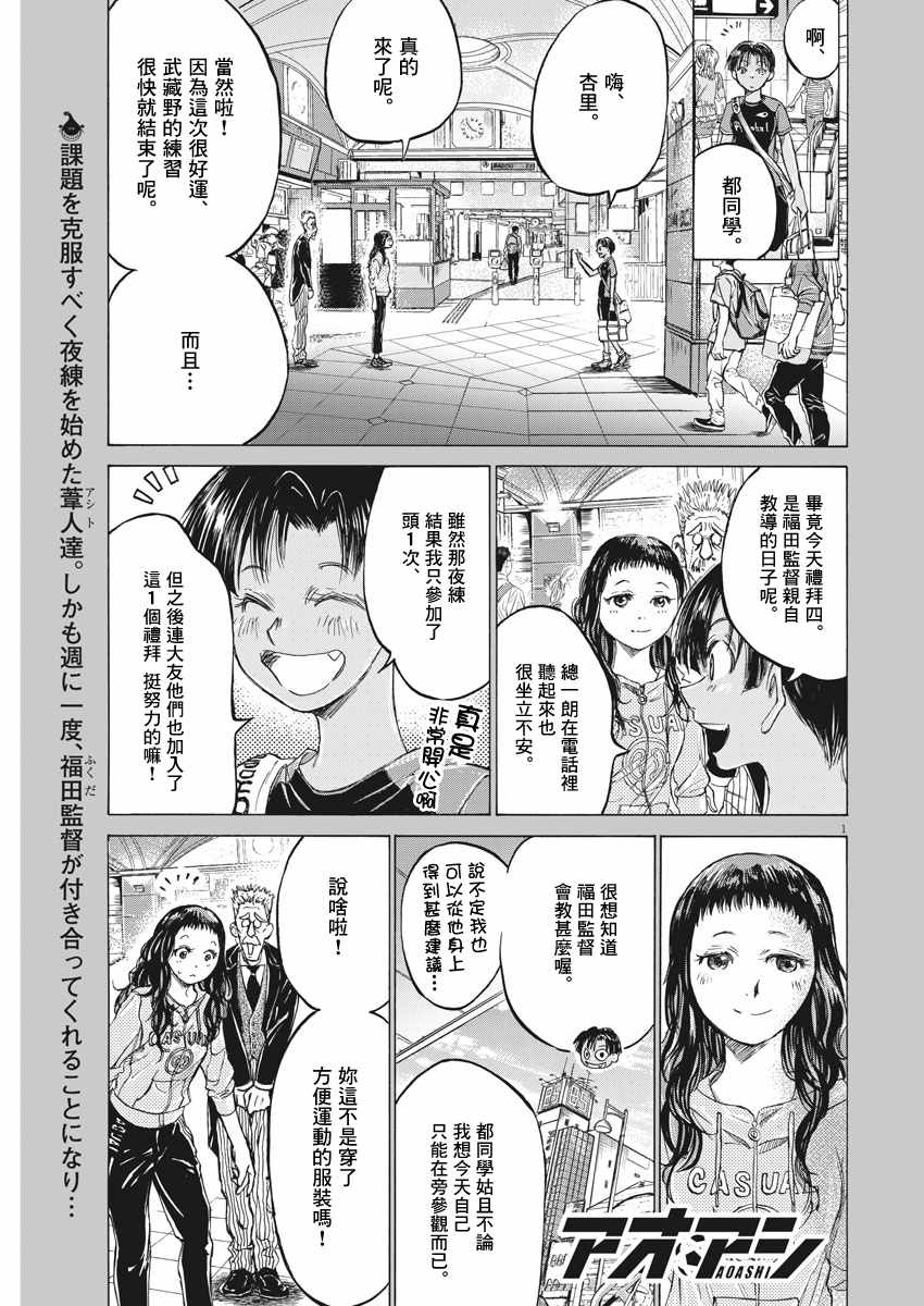 《青之芦苇》漫画 144话