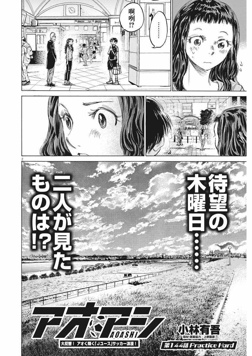 《青之芦苇》漫画 144话