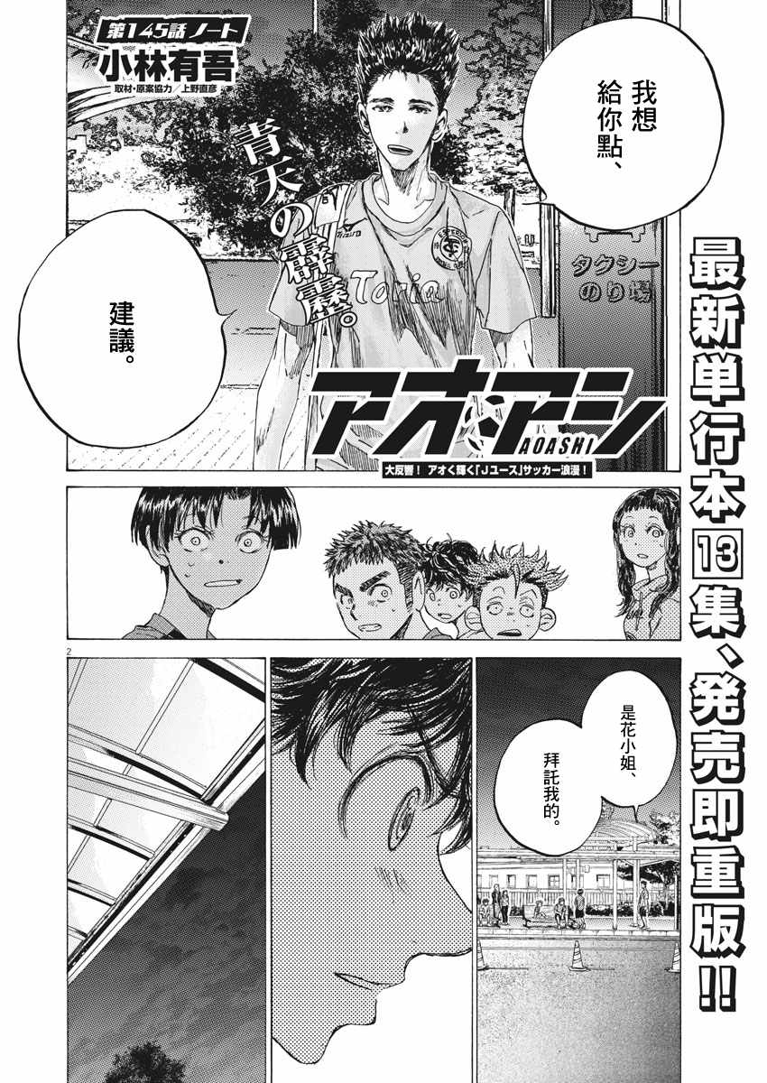 《青之芦苇》漫画 145话