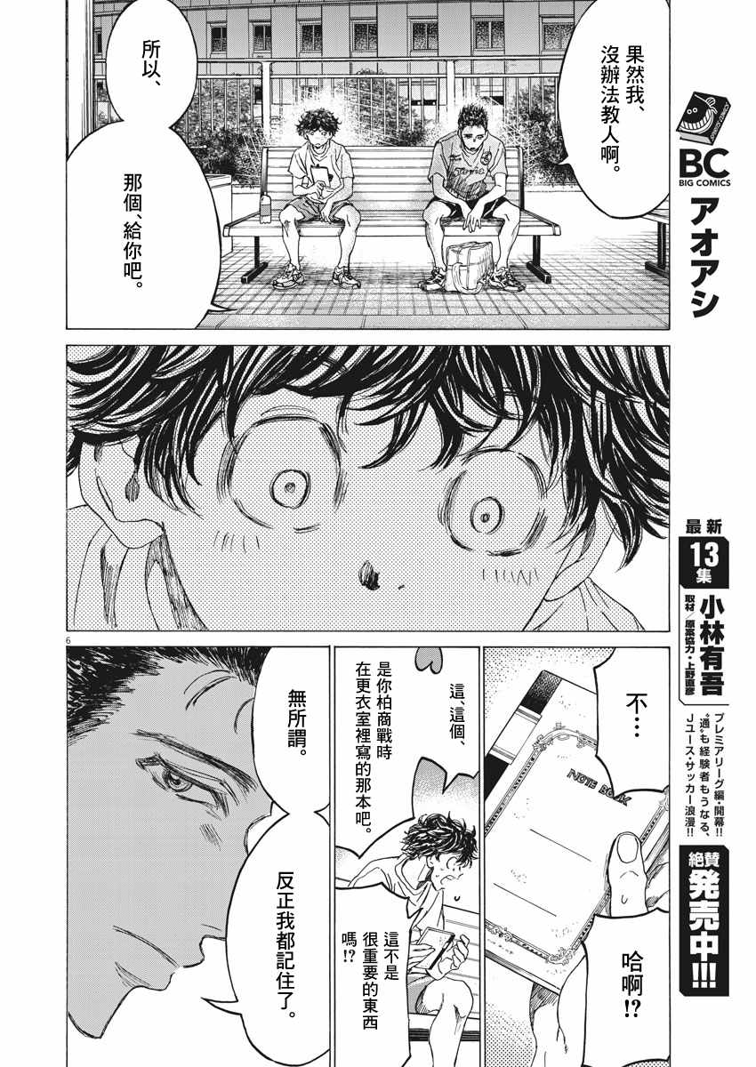 《青之芦苇》漫画 145话