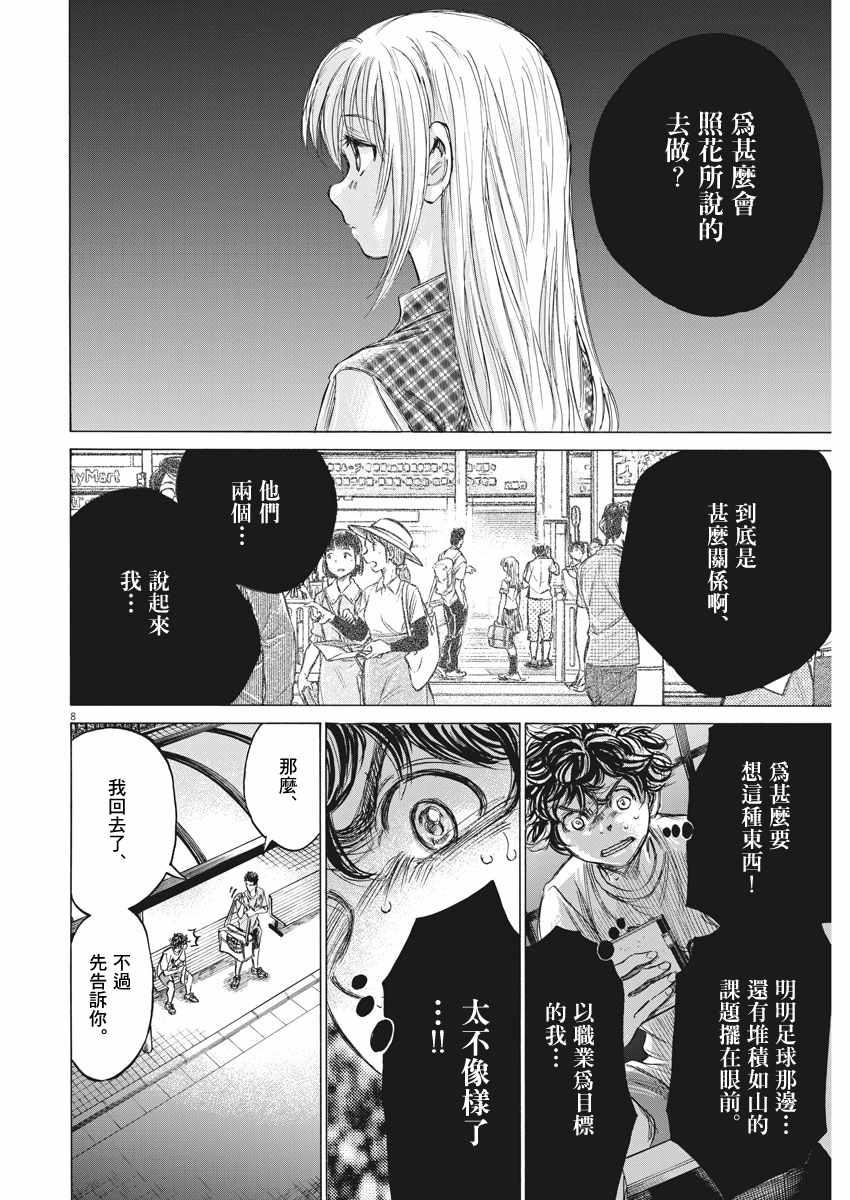 《青之芦苇》漫画 145话