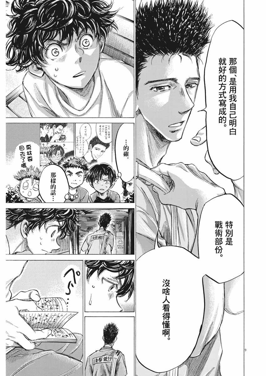 《青之芦苇》漫画 145话