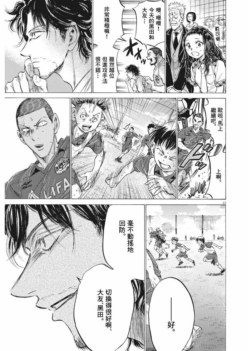 《青之芦苇》漫画 146话