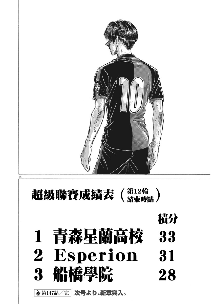 《青之芦苇》漫画 147话