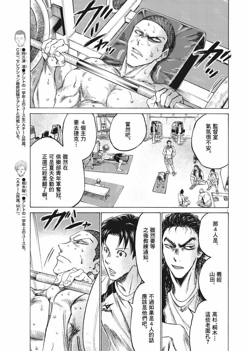 《青之芦苇》漫画 148话