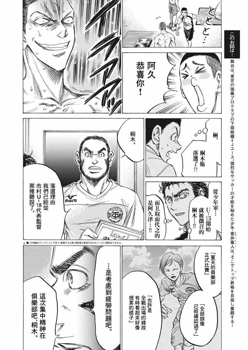 《青之芦苇》漫画 149话