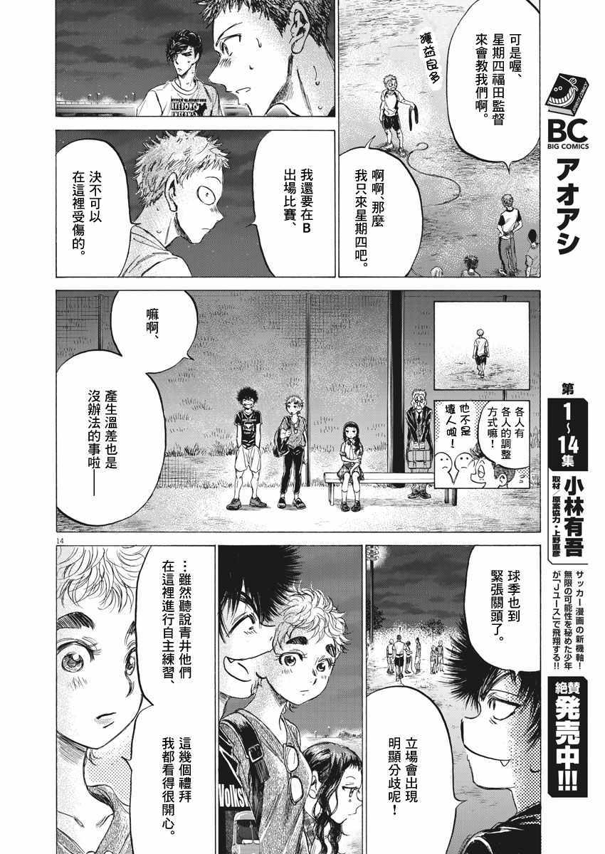 《青之芦苇》漫画 149话