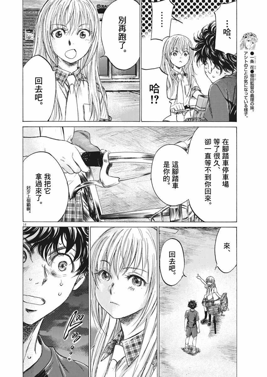 《青之芦苇》漫画 150话