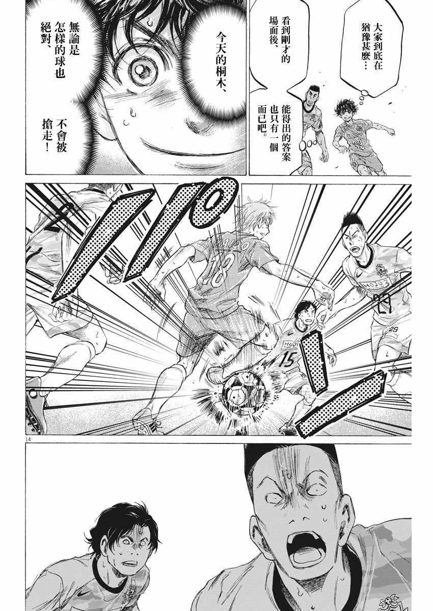 《青之芦苇》漫画 156话