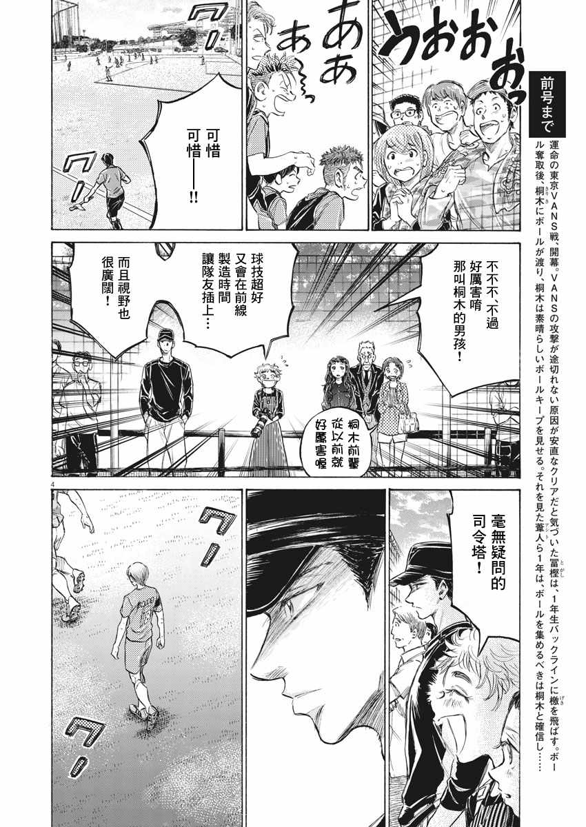 《青之芦苇》漫画 157话