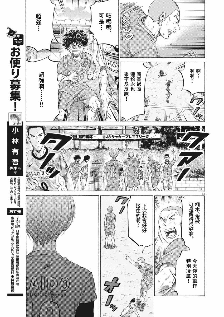 《青之芦苇》漫画 157话