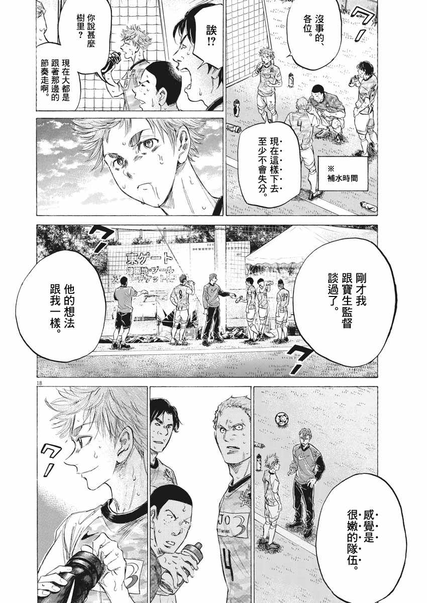 《青之芦苇》漫画 157话