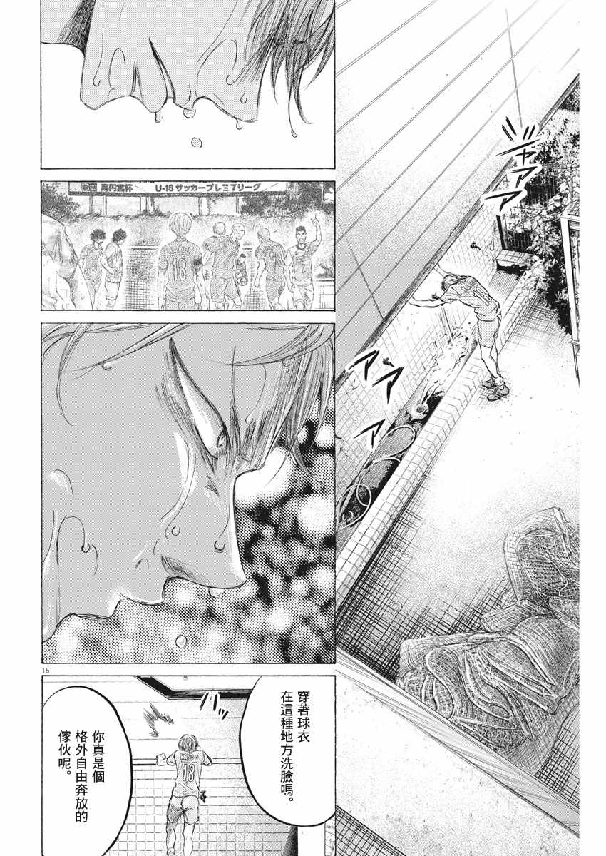 《青之芦苇》漫画 160话