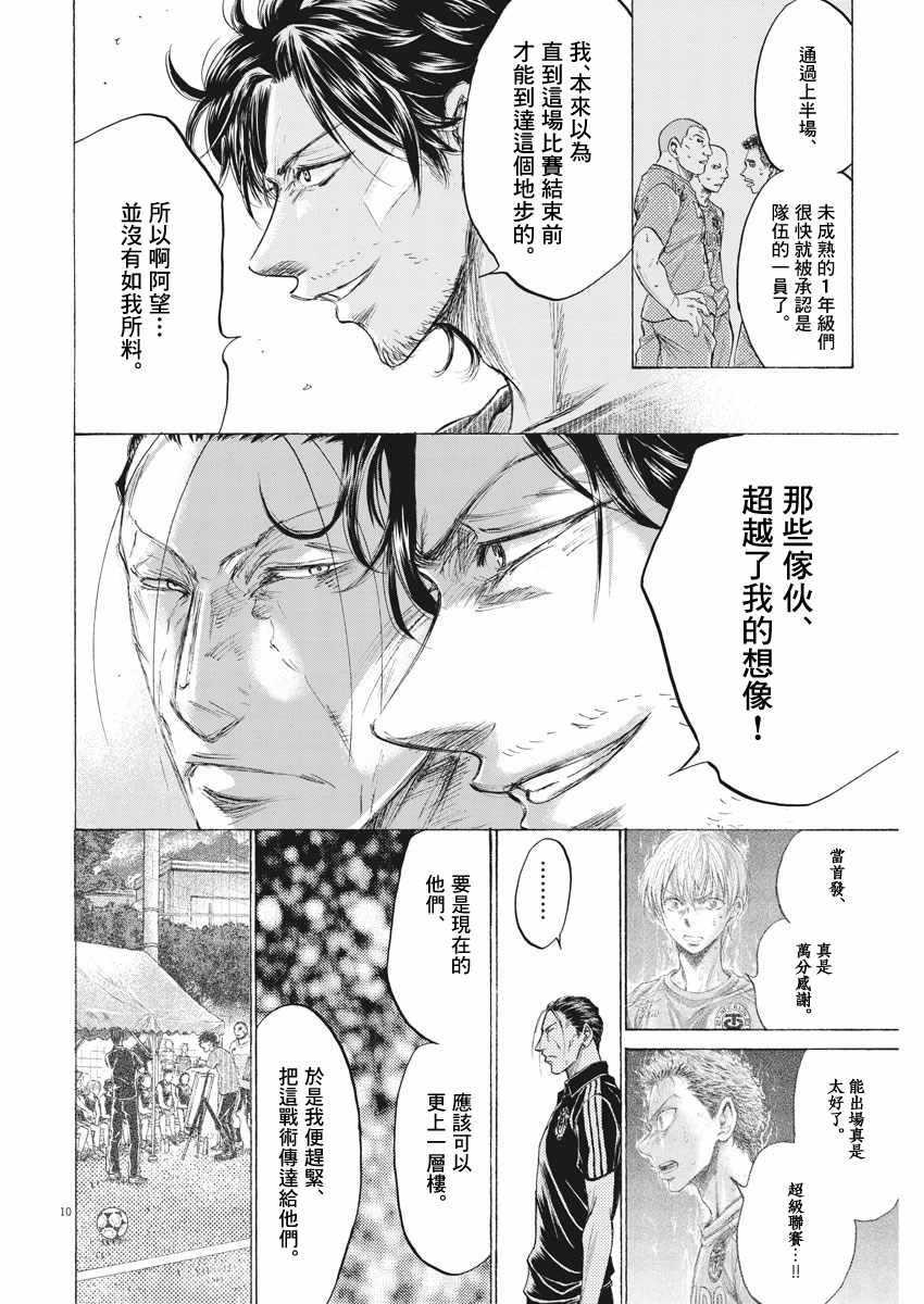 《青之芦苇》漫画 163话