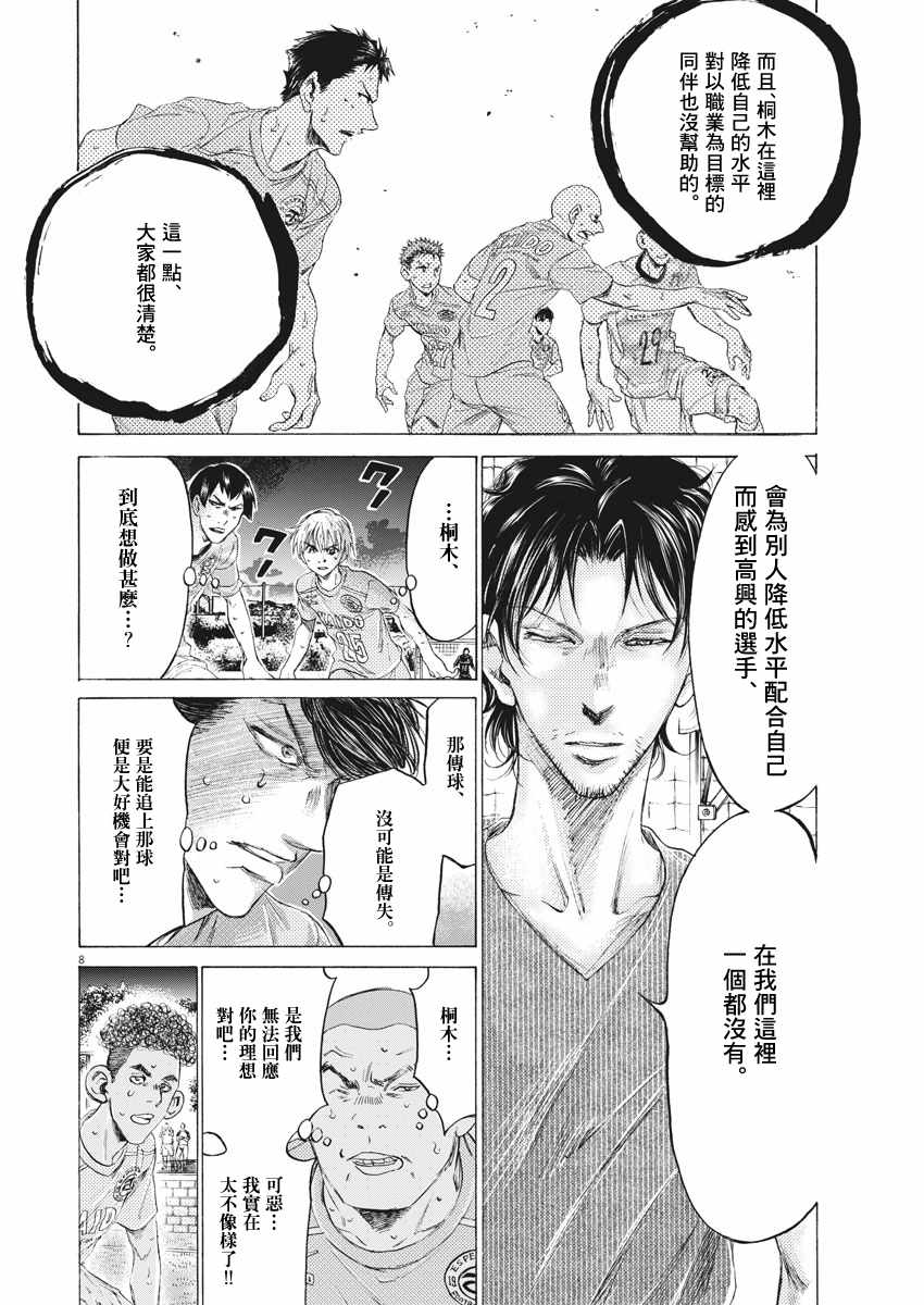 《青之芦苇》漫画 165话