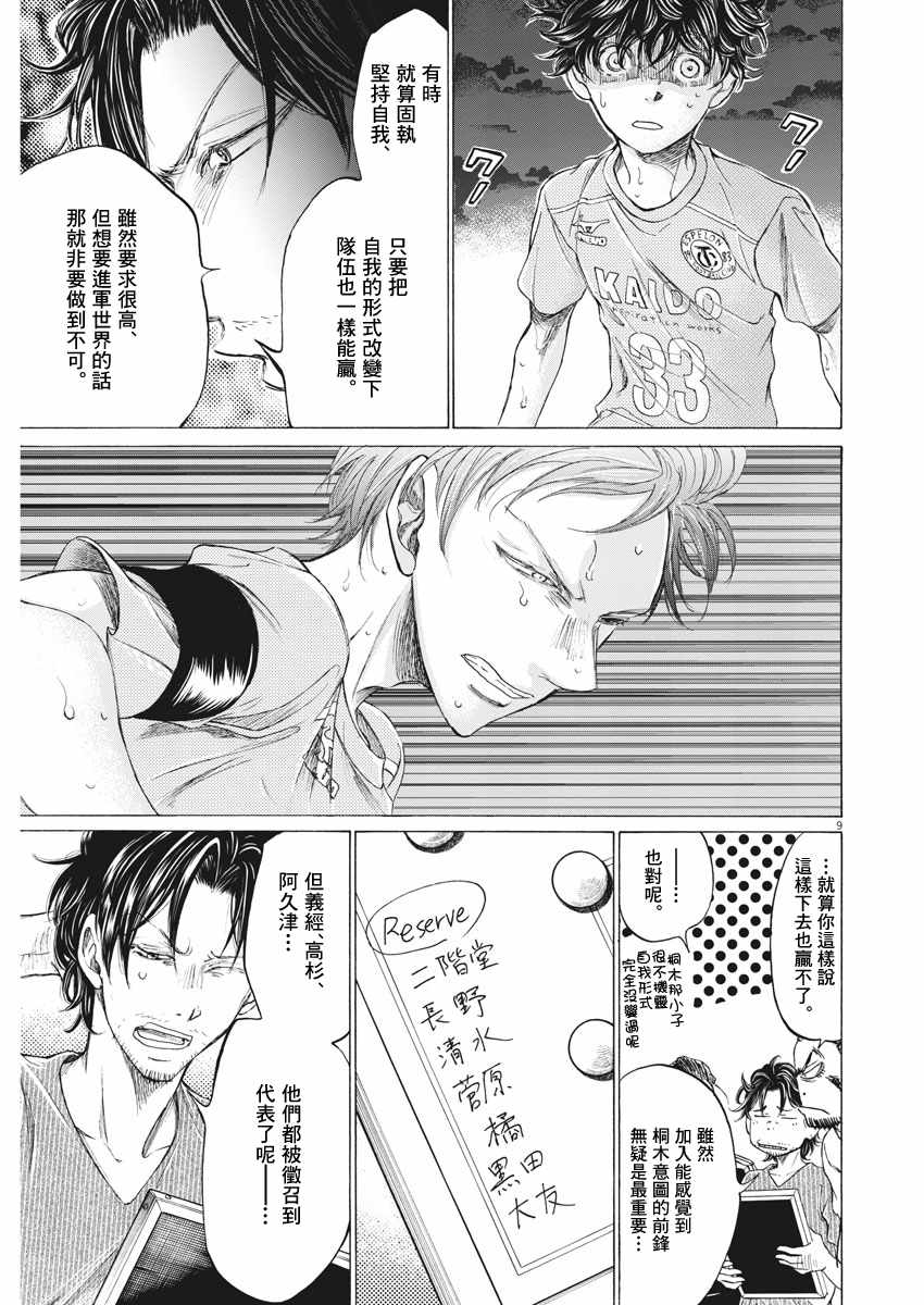 《青之芦苇》漫画 165话