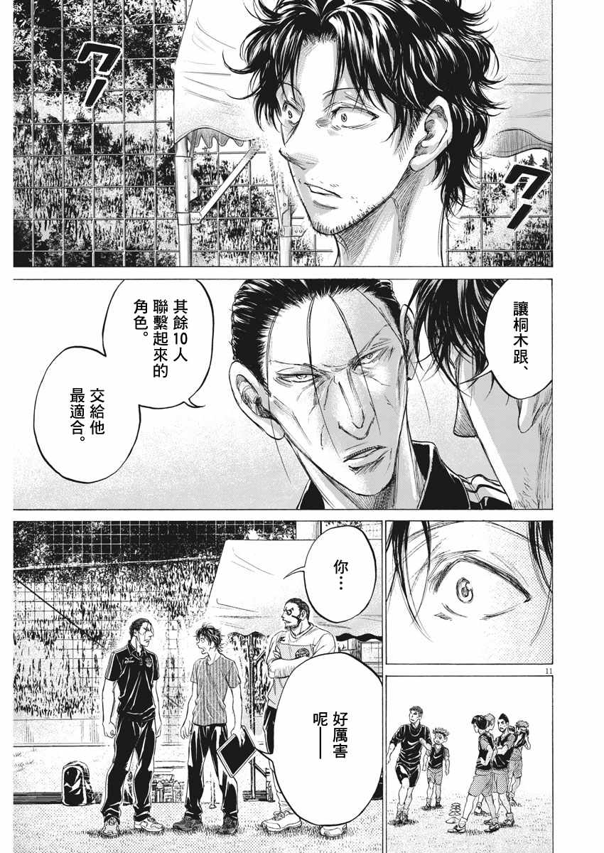 《青之芦苇》漫画 165话