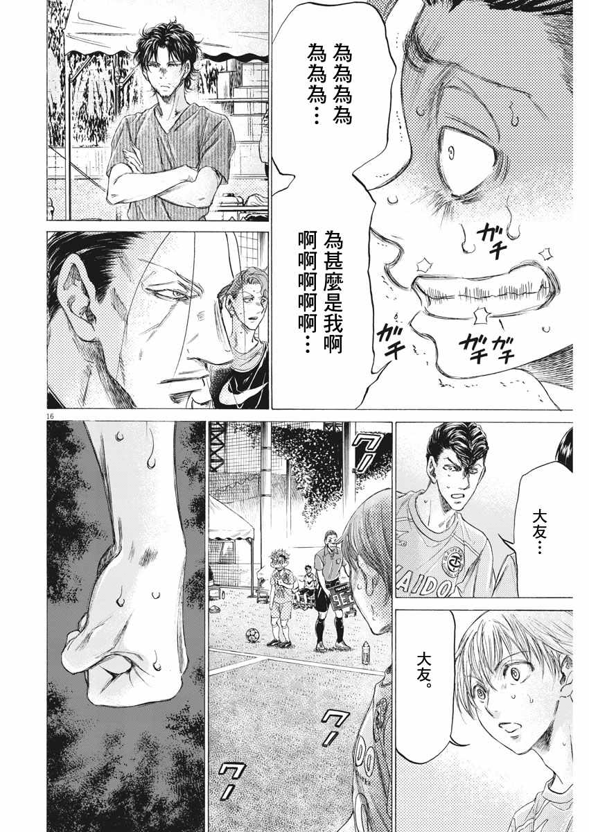 《青之芦苇》漫画 165话