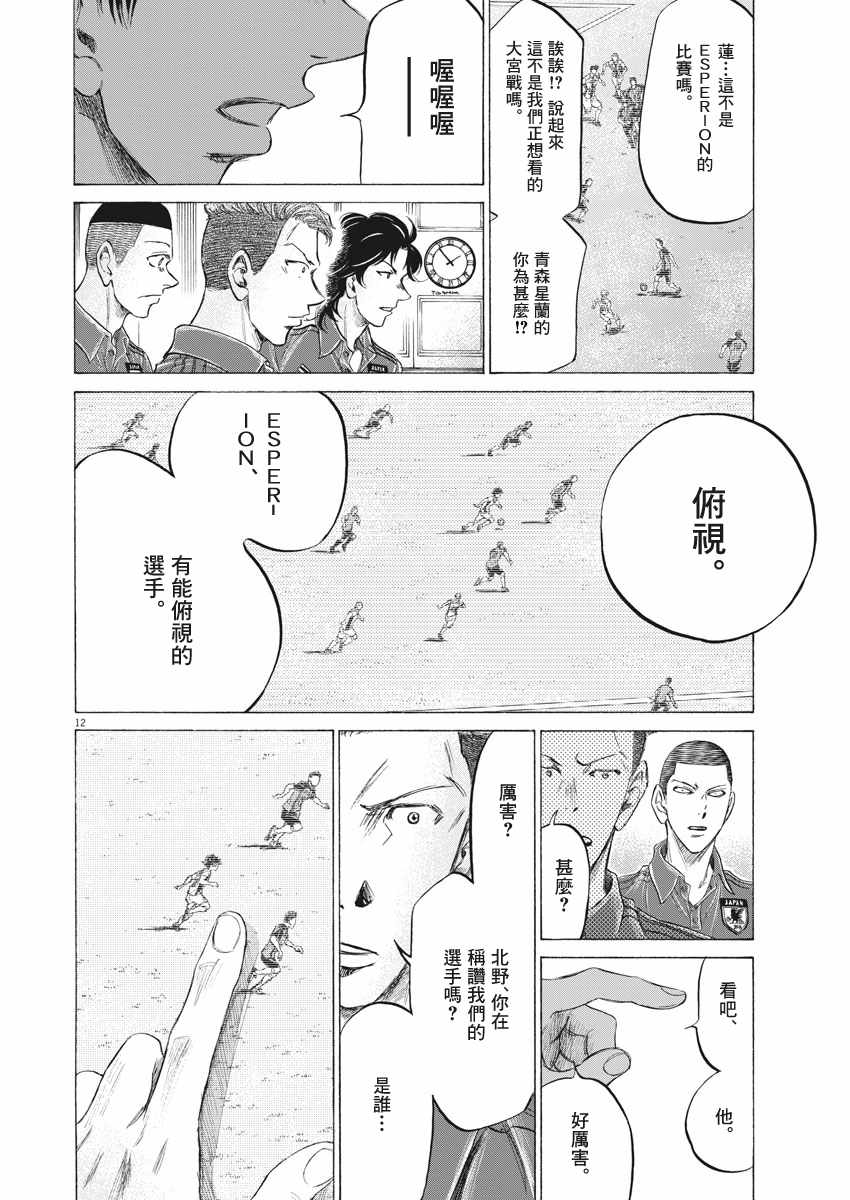 《青之芦苇》漫画 171话